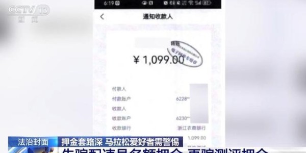 虚构“内部渠道”骗取名额押金，马拉松配速员招募骗局曝光